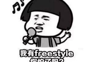 吴亦凡的freestyle，遇到王者荣耀，分分钟开始秀起来