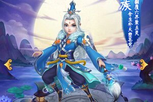 《胡闹西游》新服隆重开启 下载新版本胡闹西游迎接新征程