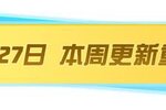 《荒野行动》最新赛年金枪，来了！【PC端更新公告】