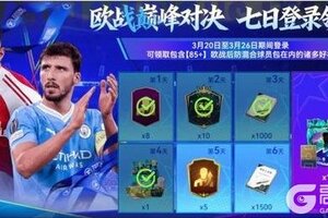 《最佳球会》助威龙之队，最高可领【87+】主题球员包！本周更多福利点击查看