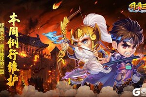 《明珠三国》3月3日例行维护公告