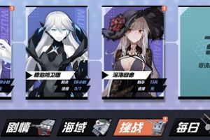 《苍蓝誓约》挑战副本一览 复杂海域烧脑炫技