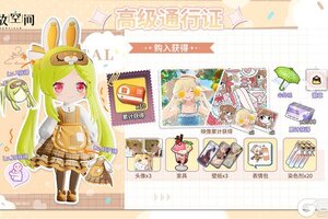 《开放空间》高级通行证奖励一览