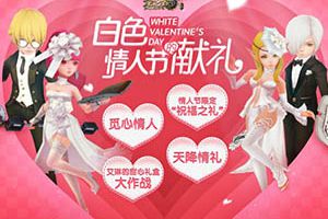 白色情人节的献礼!《龙之谷手游》婚礼套装上线