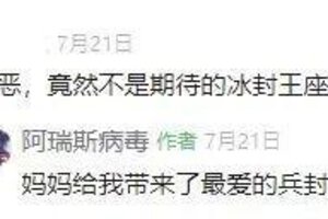 《阿瑞斯病毒2》来不及解释了！关系到每一个人的钱袋子！