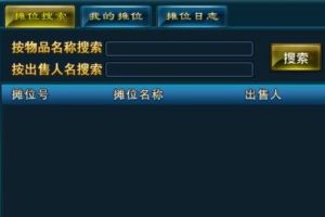 摆摊系统介绍