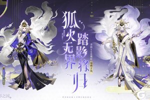 《阴阳师》全新SSR阶式神 葛叶2月11日降临平安京！式神鉴赏情报奉上~