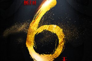 祖龙娱乐创意倒计时海报公布 升级诠释“匠心2.0”