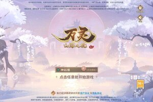 下载官方最新版《万灵山海之境》 磨刀霍霍向新服