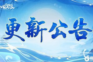 《仙凡幻想》更新 | 宠物技能调整，神秘商店商品上新！