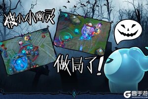 《英雄联盟手游》死去的敌人还在攻击我！