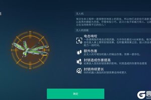 《机甲战队》无人机攻略：“控制型”无人机盘点！