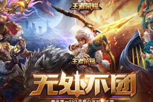 王者荣耀2月10日体验服资格申请活动即将开启