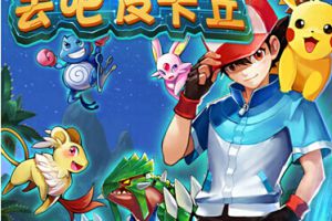 免费玩家精灵养成攻略