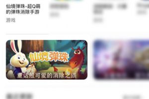 AppStore精品推荐 弹珠消除手游《仙境弹珠》今日上线