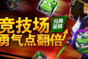 竞技场奖励翻倍 紫装热销专场