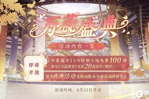 《花亦山心之月》万蕊盛典即将开启！
