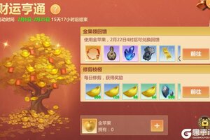 《剑侠世界：起源》2月4日维护公告