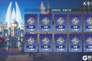 《斗罗大陆：猎魂世界》活动公告 | 「天斗宝库」即将上线，助力魂师登顶巅峰！