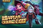 放置ARPG大作！《发条英雄》正式首发