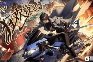 《龙族：卡塞尔之门》学院风尚丨弑罪路明非 · 狂欢夜之舞