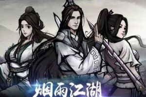 烟雨江湖药王谷宝箱在哪里
