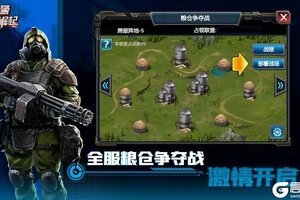 《战警：大国崛起》全服粮仓争夺战即将打响！