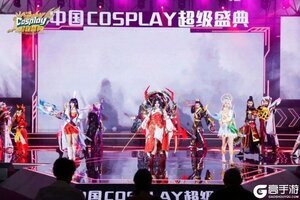 2024中国COSPLAY超级盛典《梦三国2》IP赛道冠军诞生！