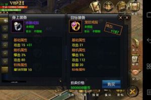 最强神器装备强化攻略