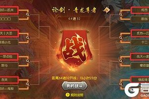 《葫芦娃》天下第一王者跨服赛竞猜！64进32强！