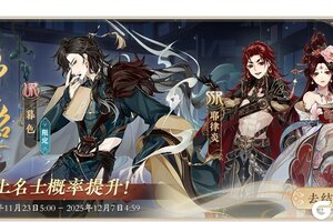 《花亦山心之月》书院情报丨锦心名士卡池预告