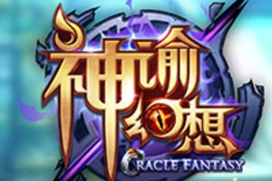 《神谕幻想》9月14日9点新服“黑袍魔女”
