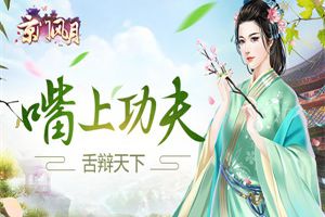 嘴上功夫 《京门风月》舌辩天下