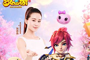 《梦幻西游》2016品牌战略发布会今日重磅开幕