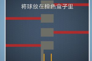 BrainItOn脑力风暴198关通关攻略