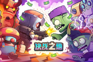 决战之地下载 2026官方最新安卓版决战之地下载安装方法汇总