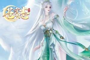 下载最新版《苍穹志》 坐等千人新服开启