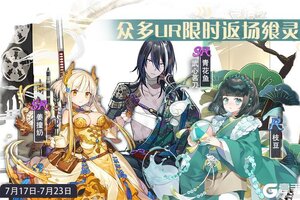 《食之契约》7月17日正式服活动预告
