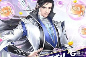 我欲修真新服火爆来袭 官方版我欲修真下载一起来了