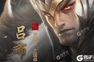 下载全新版《无双魏蜀吴》领礼包 今天开新服进服享福利