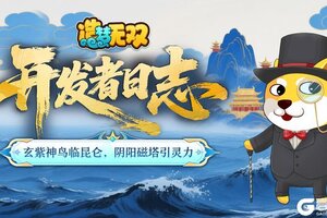 《造梦无双》玄紫神鸟临昆仑，阴阳磁塔引灵力！