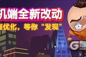 《推理学院》全新手机界面来了！轻松发现更多趣味