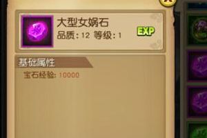 《关云长》手游女娲石作用详解
