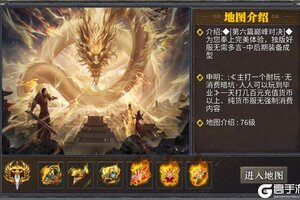 《雷霆传奇》六大陆攻略：地图、专属神装套装详解！