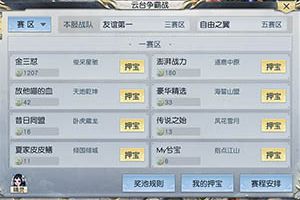 《镇魔曲》手游跨服预赛4月23日开启！