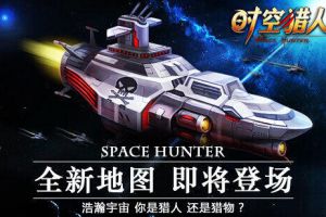 新地图海盗战舰 重磅上线