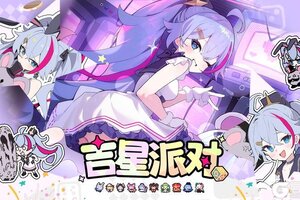 《吉星派对》“游戏大师”恋 角色展示