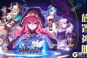 闪烁之光又开新服  官方版下载等你来挑战