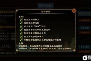 《大周列国志》封禅四方战略介绍