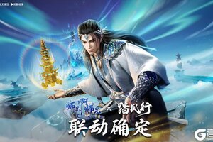 《踏风行》X《师兄啊师兄》联动乾坤启幕！